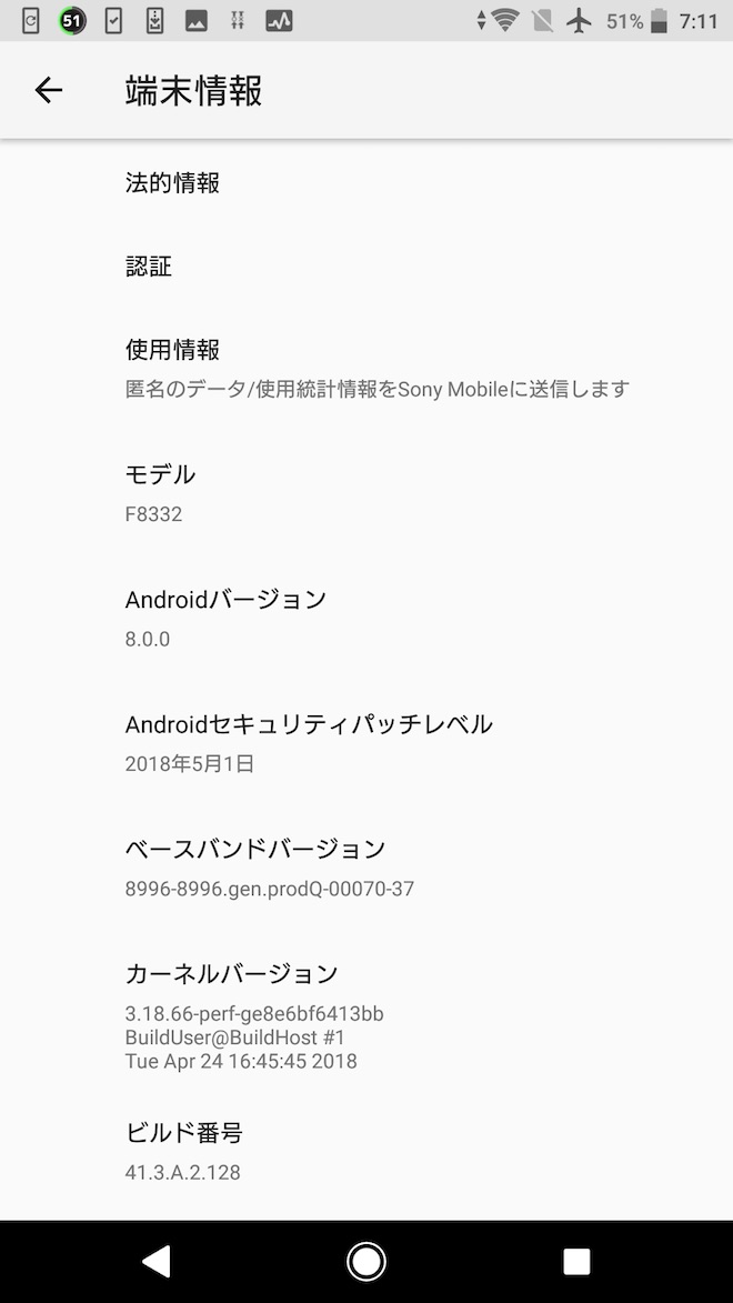 Xperia XZのアップデート前の端末情報