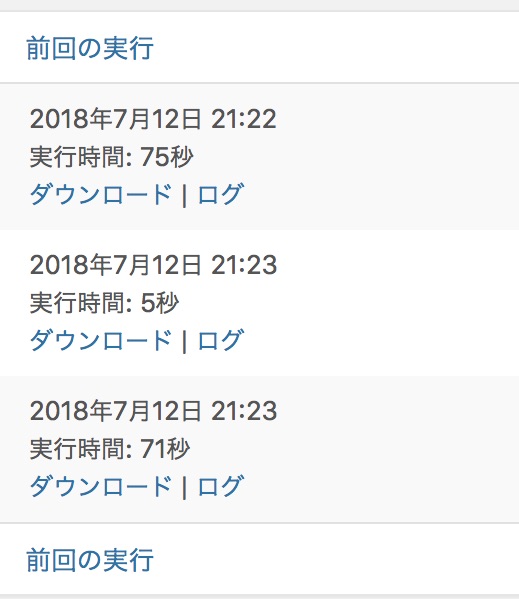 Force Regenerate Thumbnailsプラグインによって必要最小限のサムネイルのみが残った状態でのバックアップにかかった時間