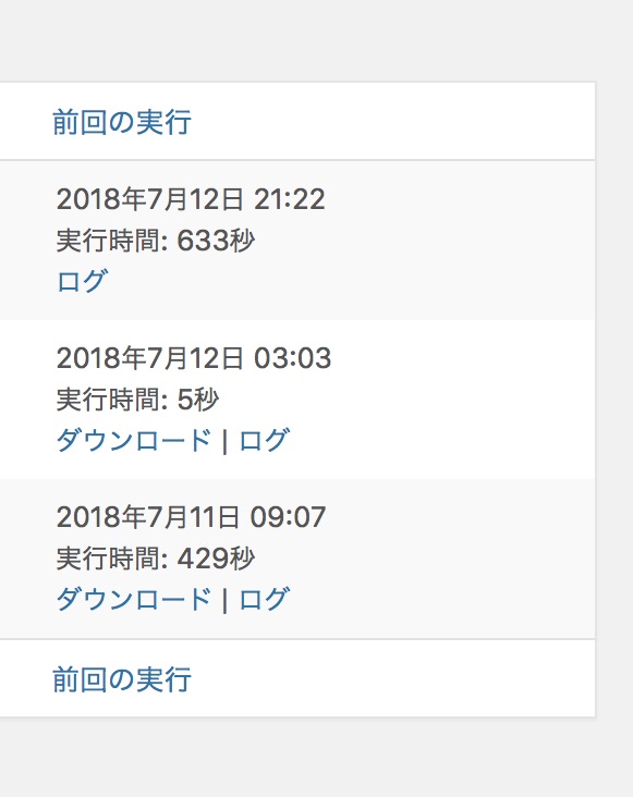 サムネイル用画像が多数あった頃のバックアップにかかっていた時間