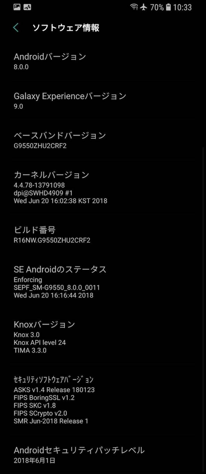 Galaxy S8+のアップデート後のソフトウェア情報