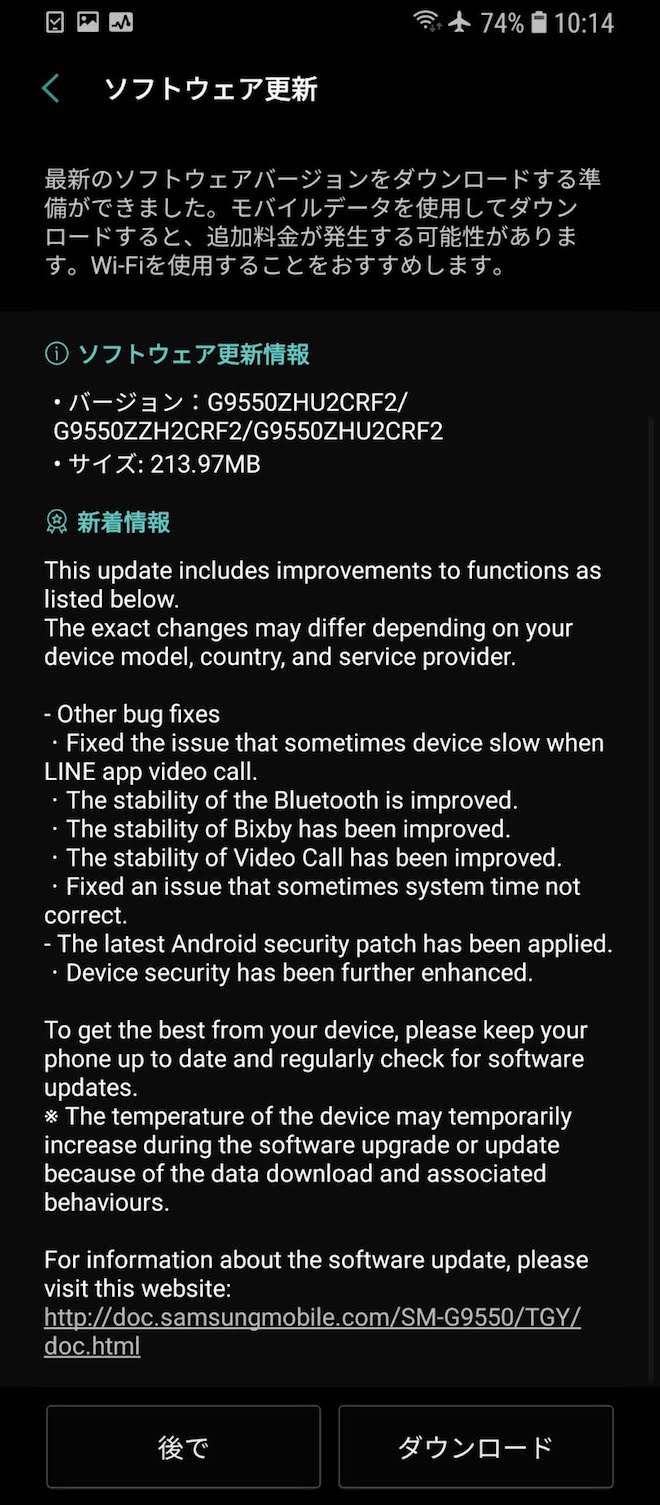 Galaxy S8+のアップデート通知