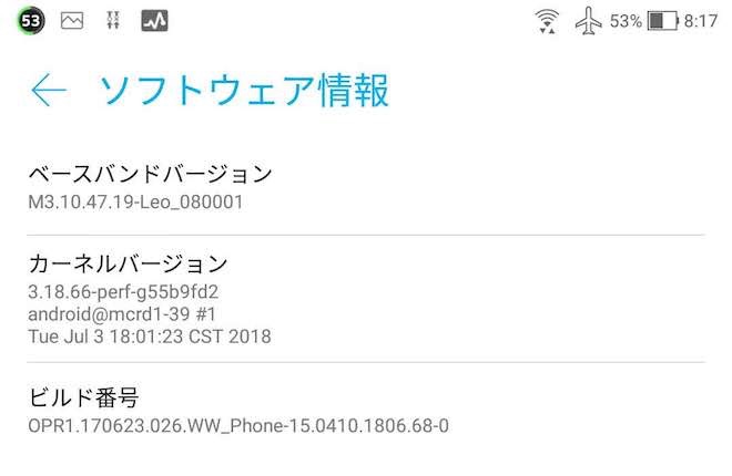 ZenFone3アップデート後のビルド番号