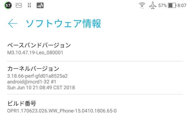 ZenFone3アップデート前のビルド番号