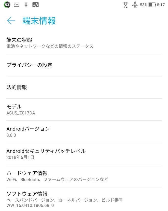 ZenFone3アップデート後の端末情報
