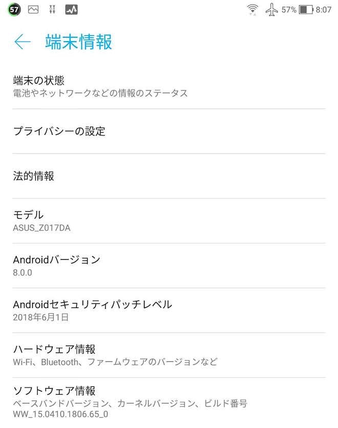 ZenFone3アップデート前の端末情報