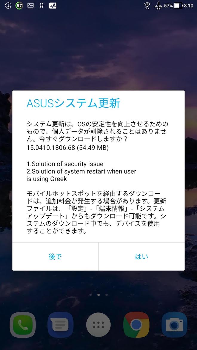 ZenFone3のアップデート内容