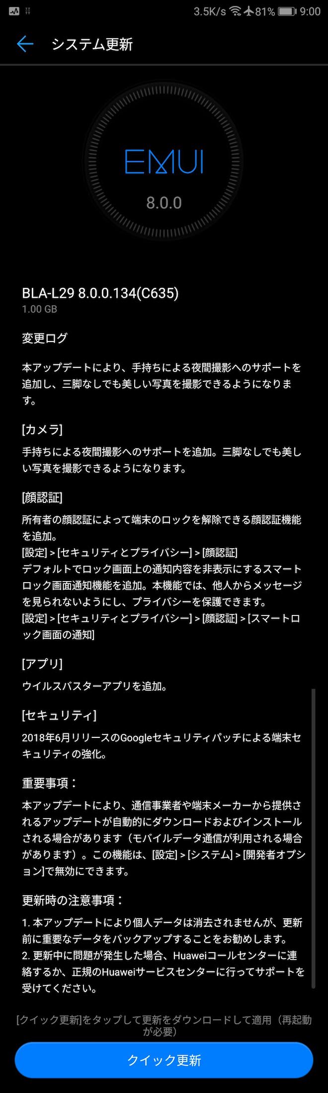 Mate10Proのアップデート通知