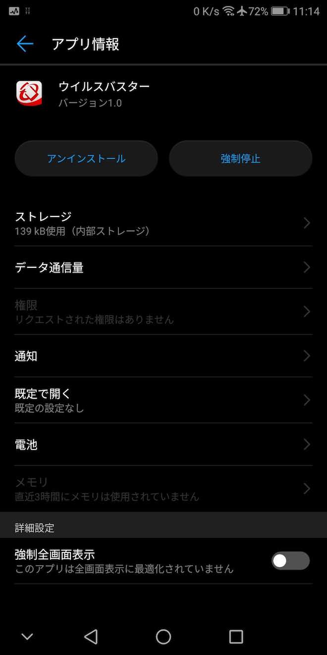 追加されたウィルスバスターアプリは削除可能