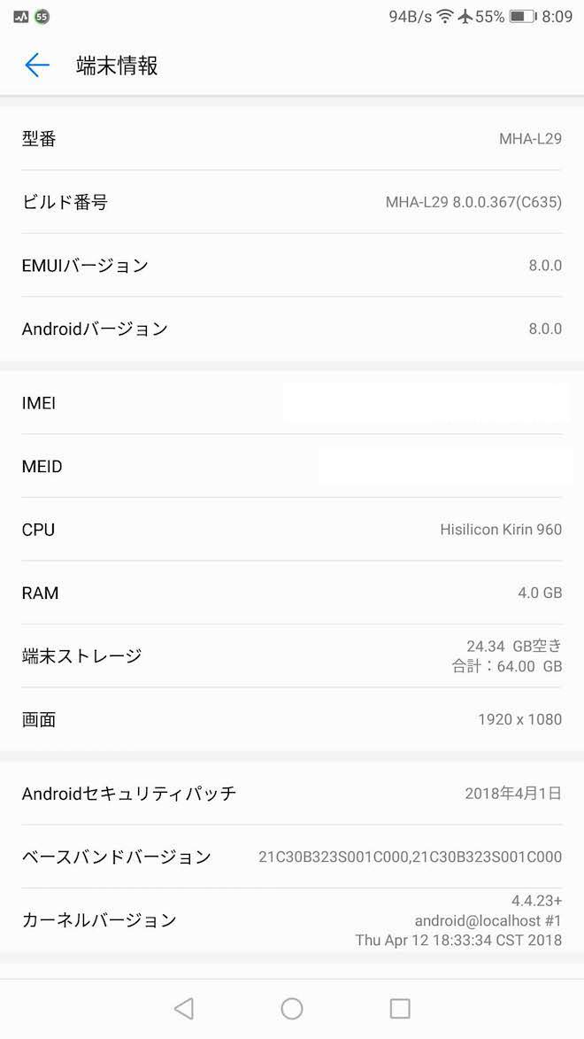 アップデート前の端末情報