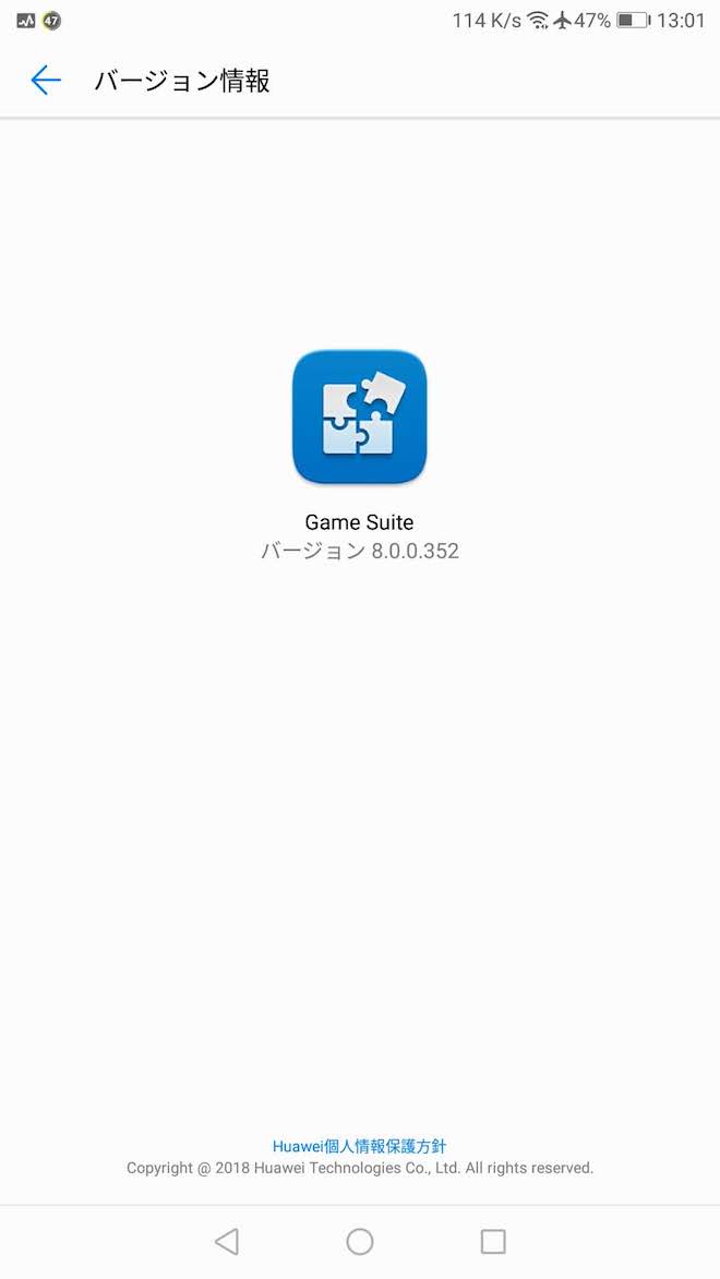 Mate9に新たに搭載されたGame Suiteアプリアイコン