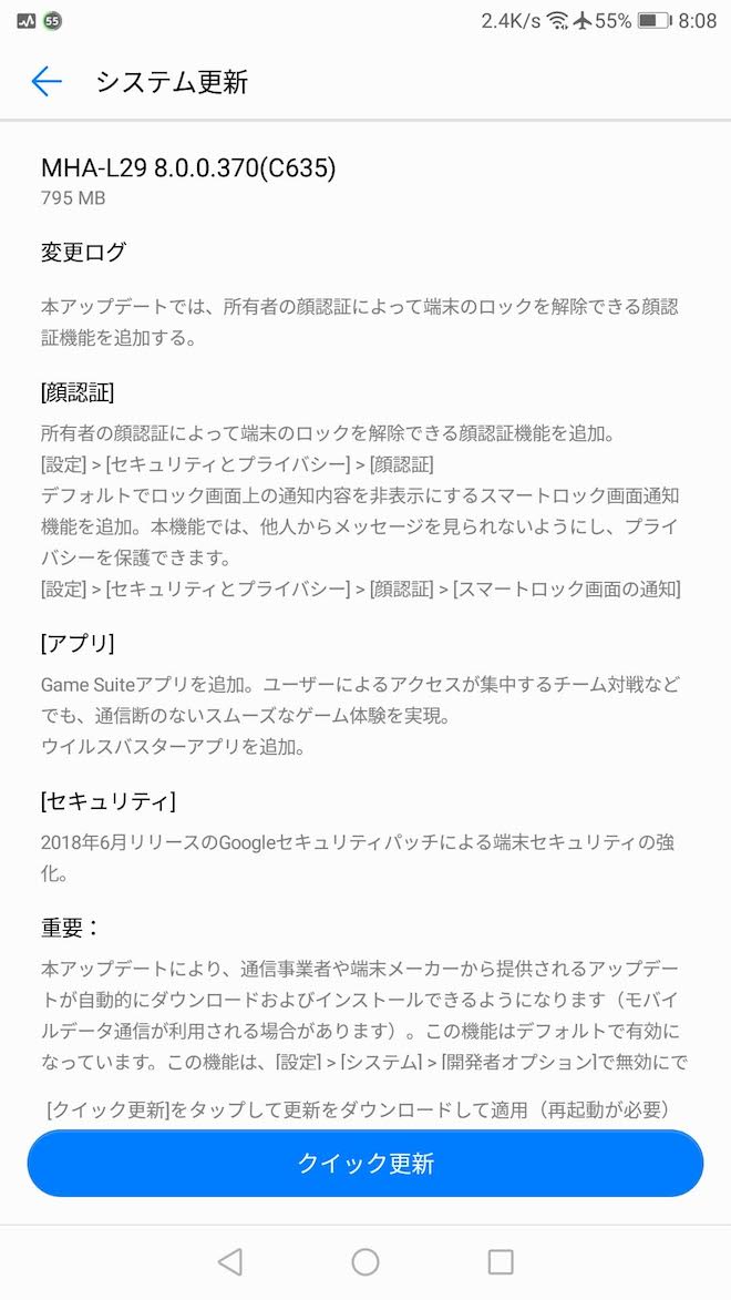 Mate9のアップデート通知