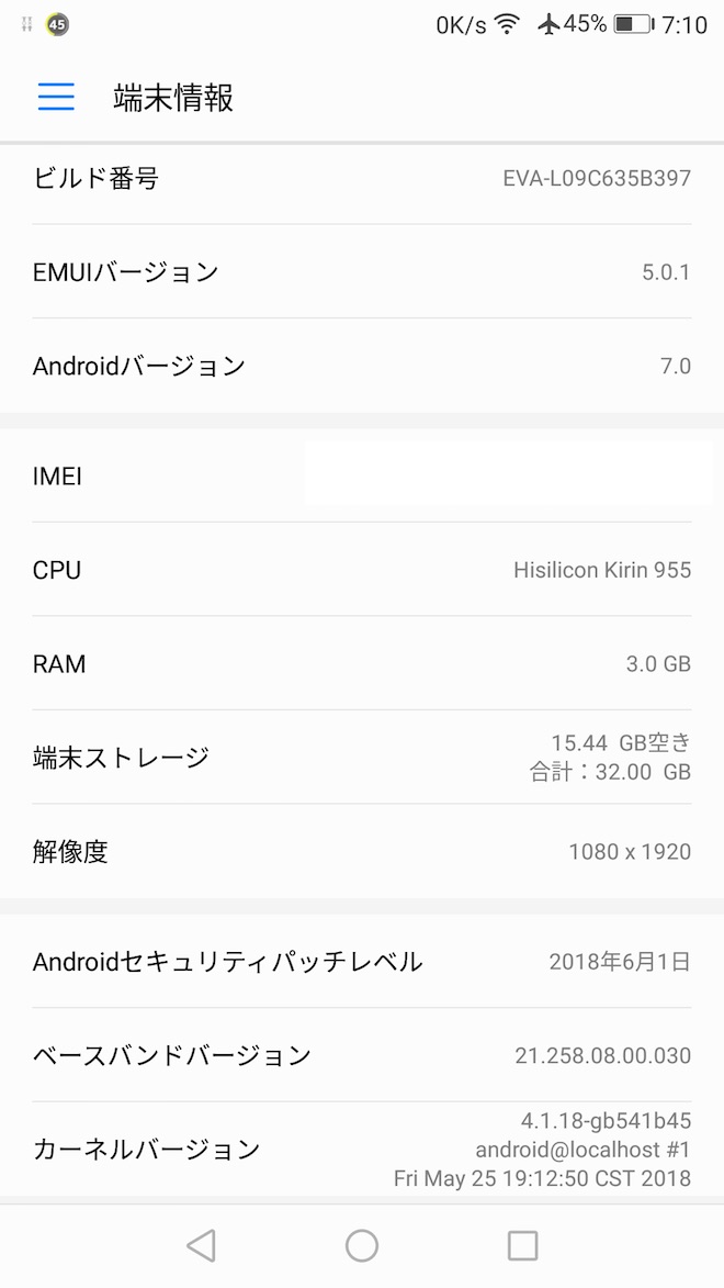 アップデート前の端末情報