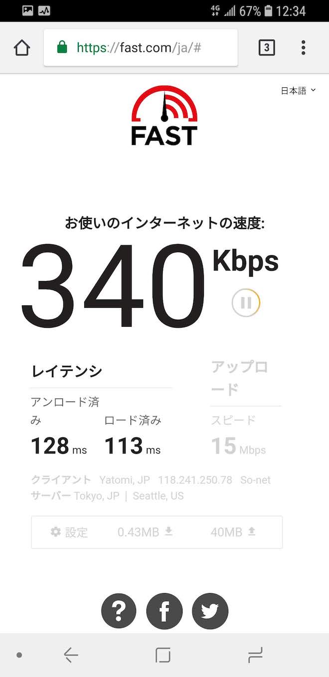 fast.comでのnuroモバイル・ソフトバンク回線のスピード