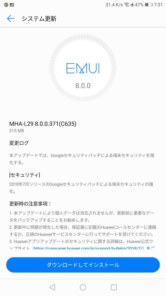Mate9のアップデート通知