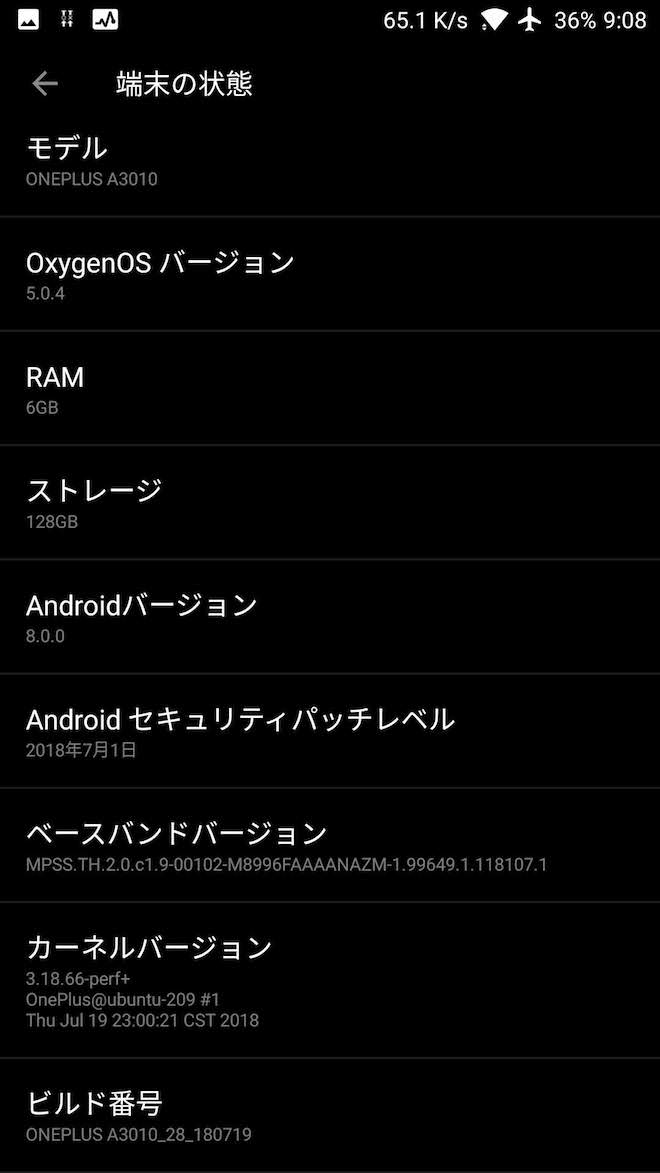 OnePlus 3Tアップデート後の端末の状態
