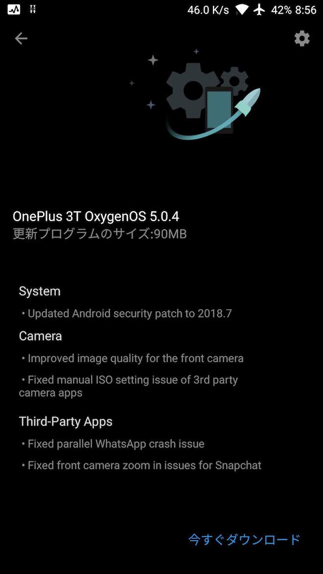 OnePlus 3Tのアップデート通知