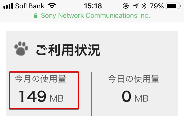 nuroモバイル6月分のデータ使用量