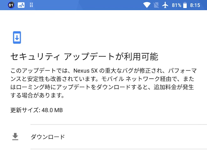 Nexus 5Xのアップデート通知