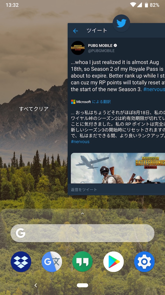 Android9(Pie)の履歴「すべて削除」は左の一番奥にあります