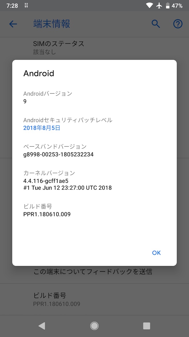 アップデート後の端末情報