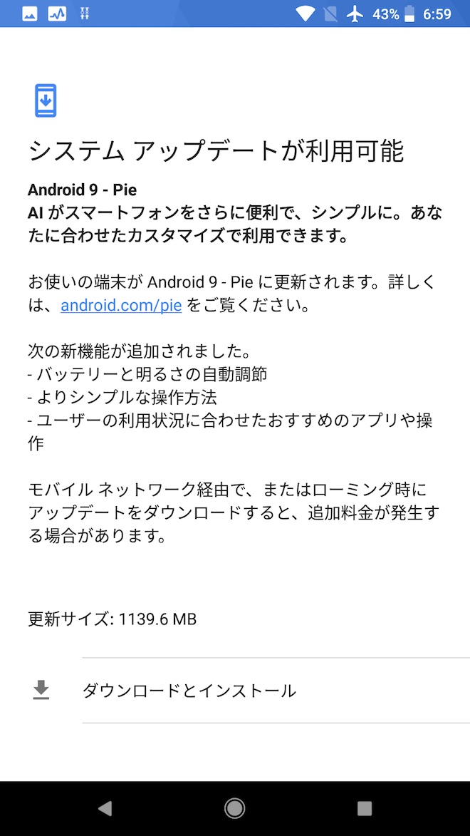 Pixel2のAndroid9へのアップデート通知