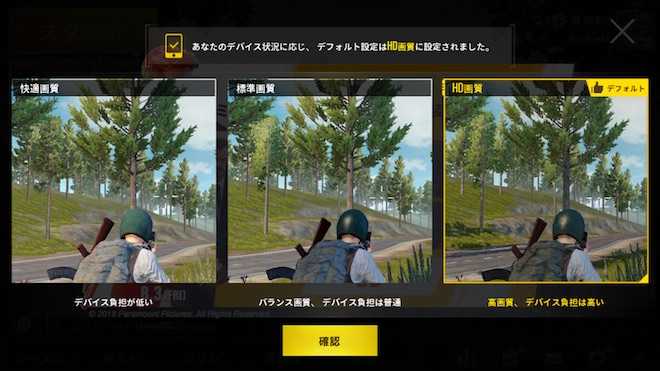 PUBG MOBILEはインストールできました