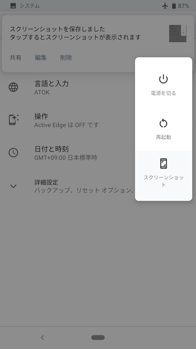 スクリーンショットは撮りやすくなりましたが、編集機能は私には不要
