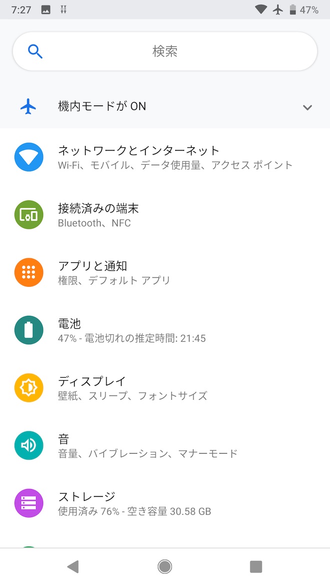 設定メニュー内のアイコンがカラー表示になりました