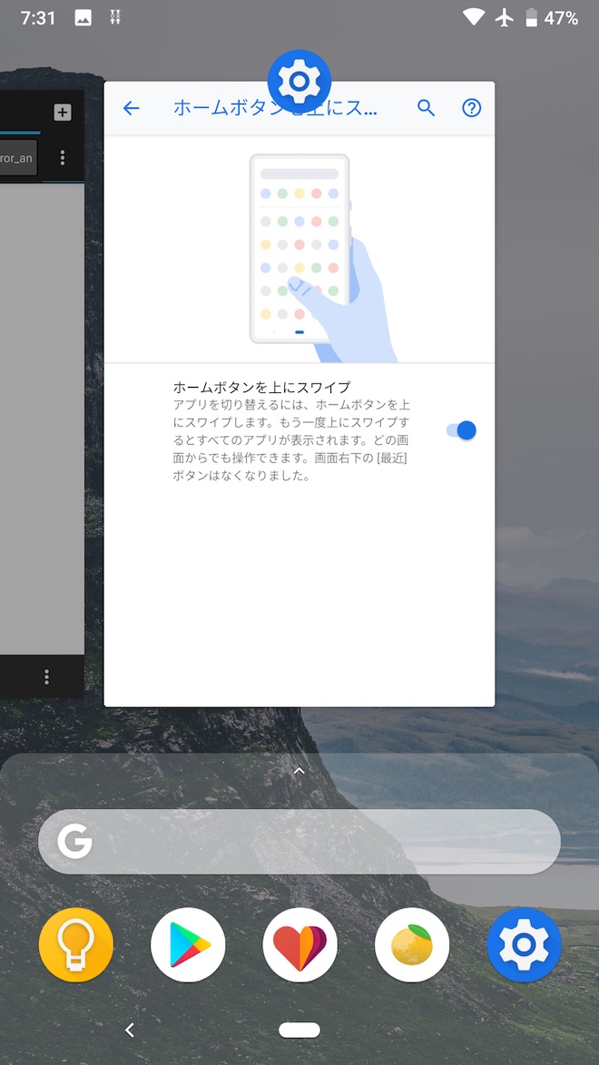 タスクの切り替えはiPhoneXと同じ方式に変更