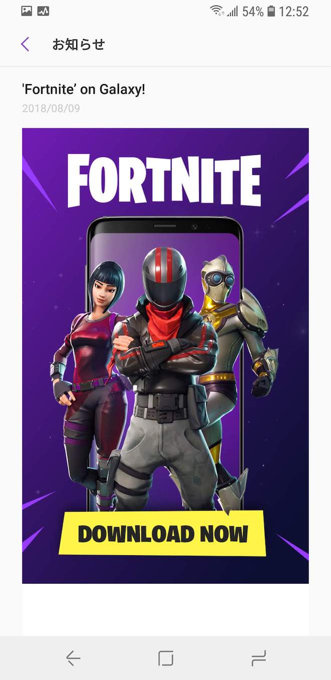 Fortniteアプリのダウンロードを促すお知らせ