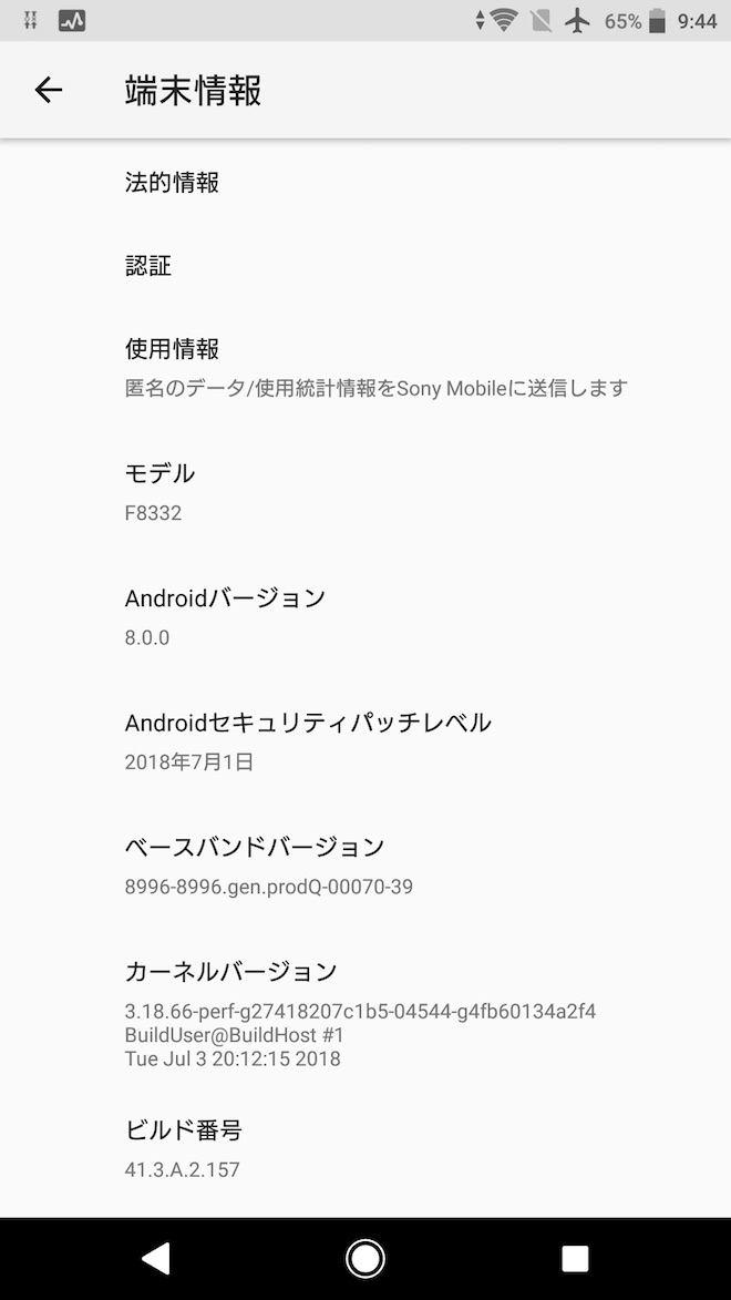 アップデート後の端末情報