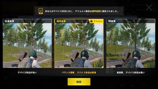 PUBG MOBILE Xperia XZでの画質は「標準画質」