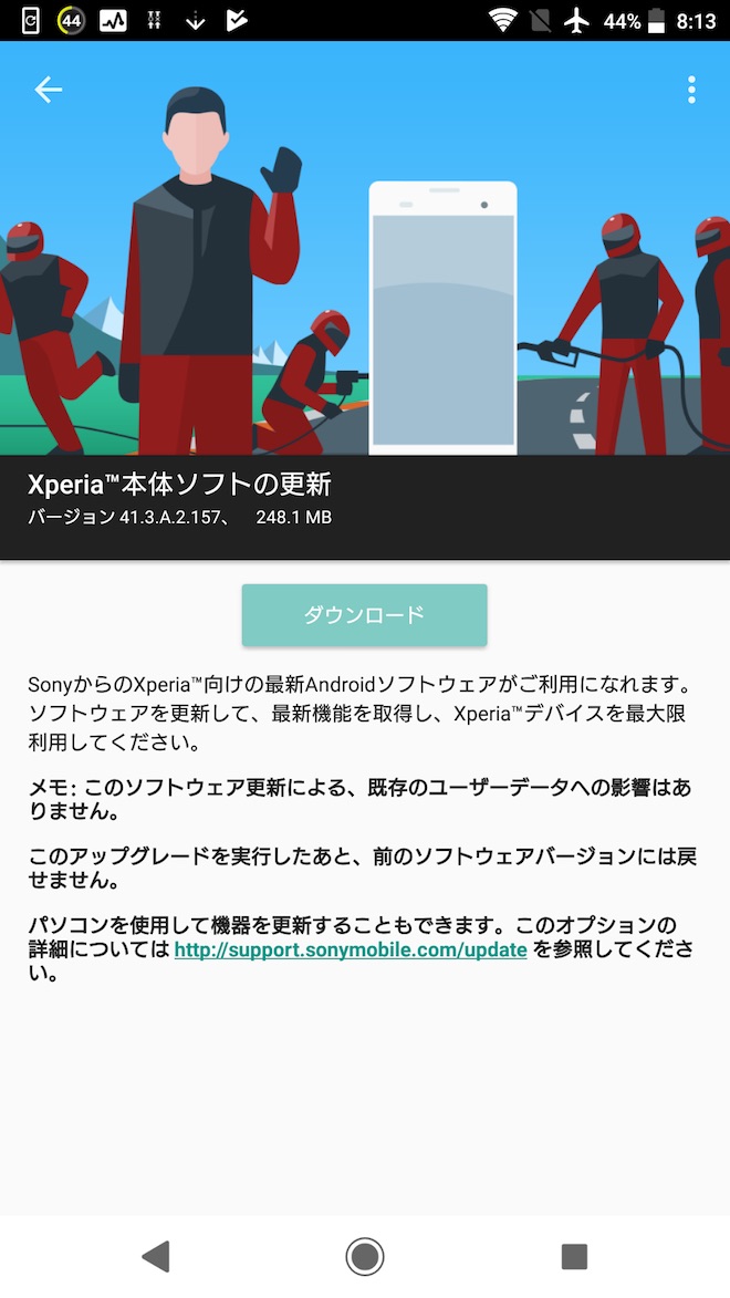 Xperia XZのアップデート通知