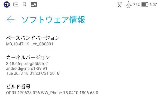 アップデート前のビルド番号