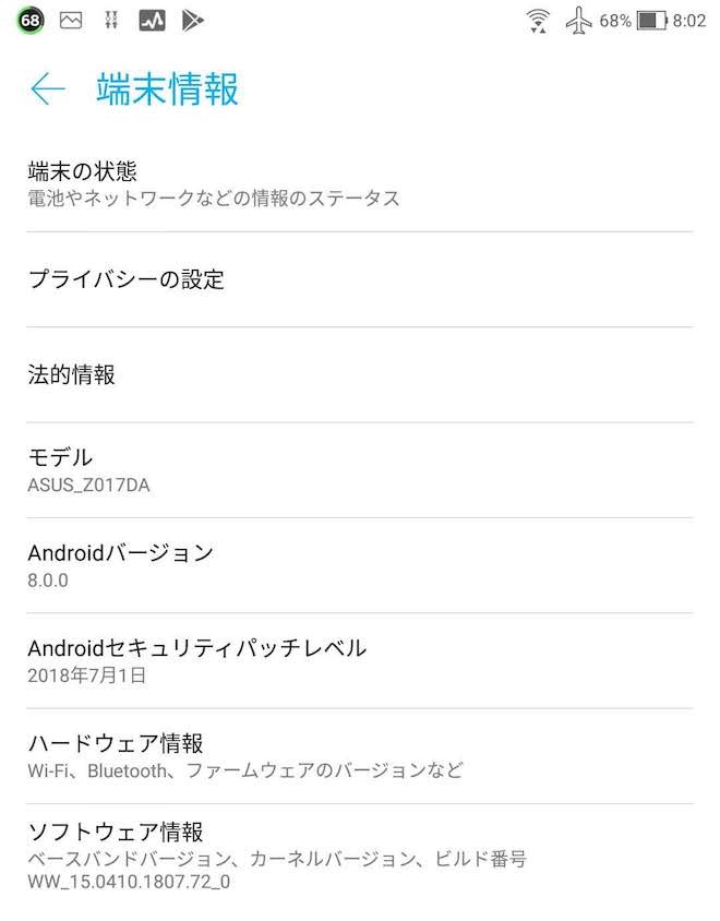 アップデート後の端末情報