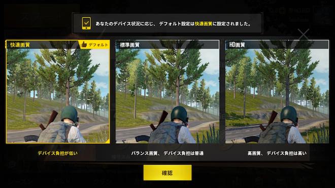 PUBG MOBILE ZenFone3での画質は「快適画質」