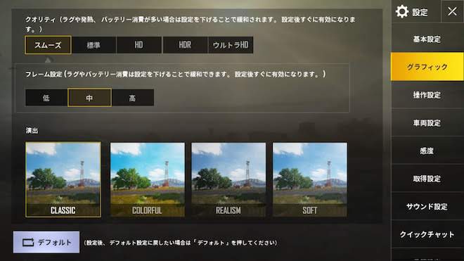 PUBG MOBILE ZenFone3でのデフォルトグラフィック設定