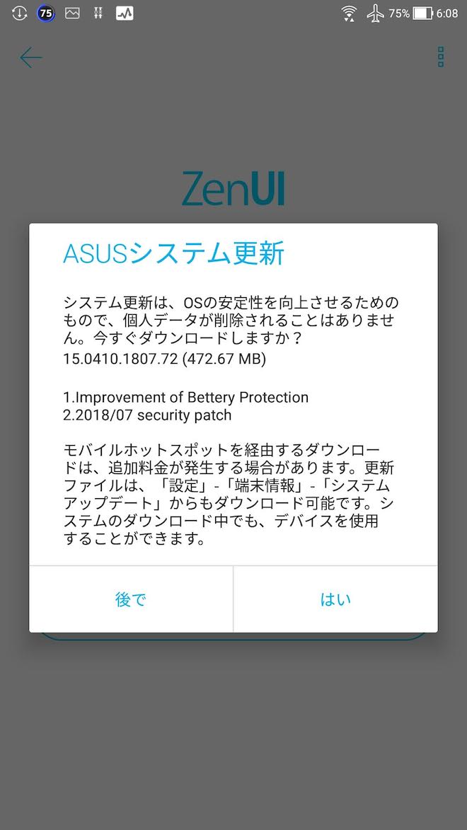 ZenFone3のアップデート通知