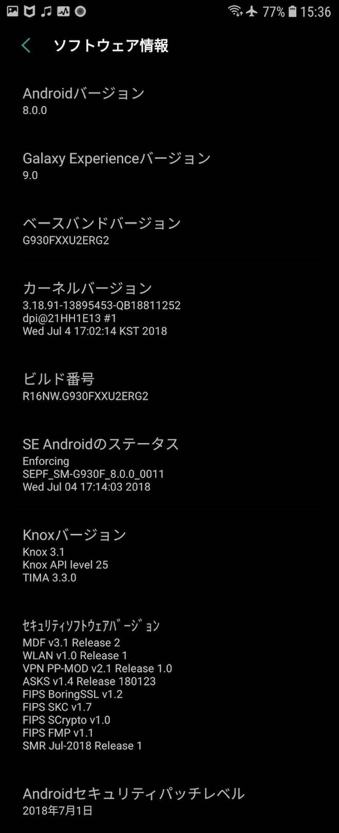 アップデート後のソフトウェア情報