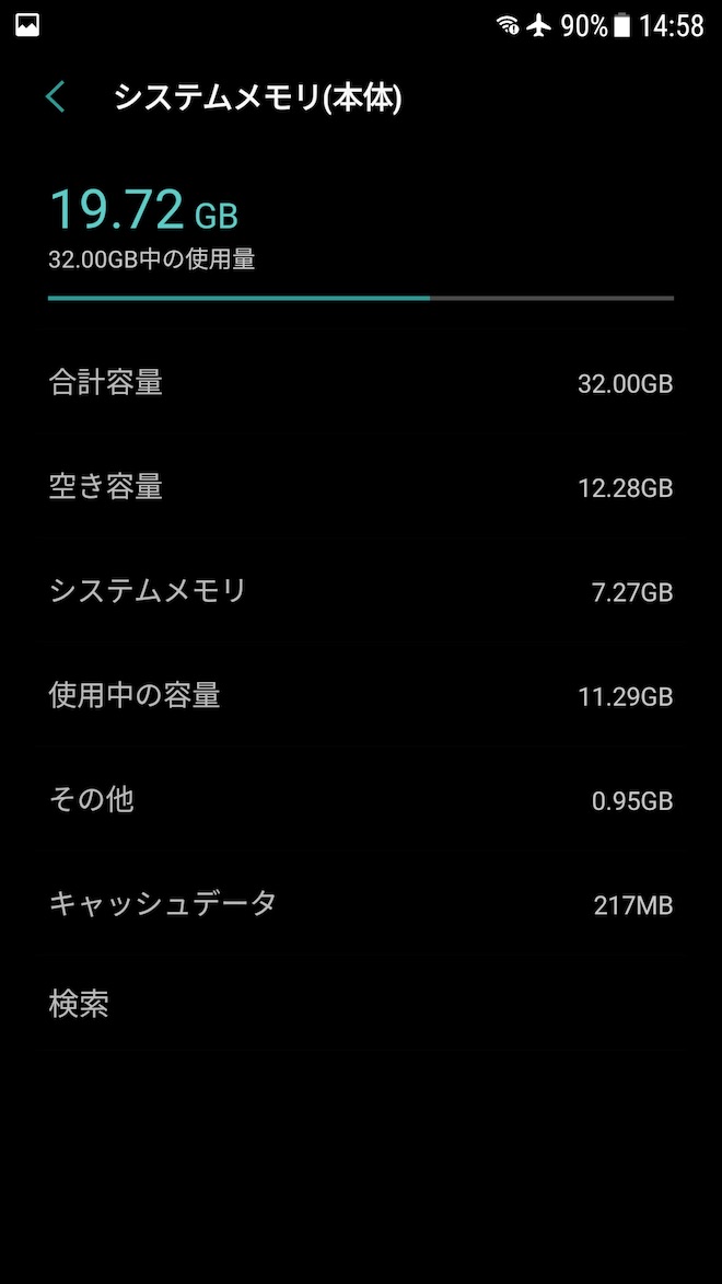 アップデート前のストレージに占めるシステムの容量