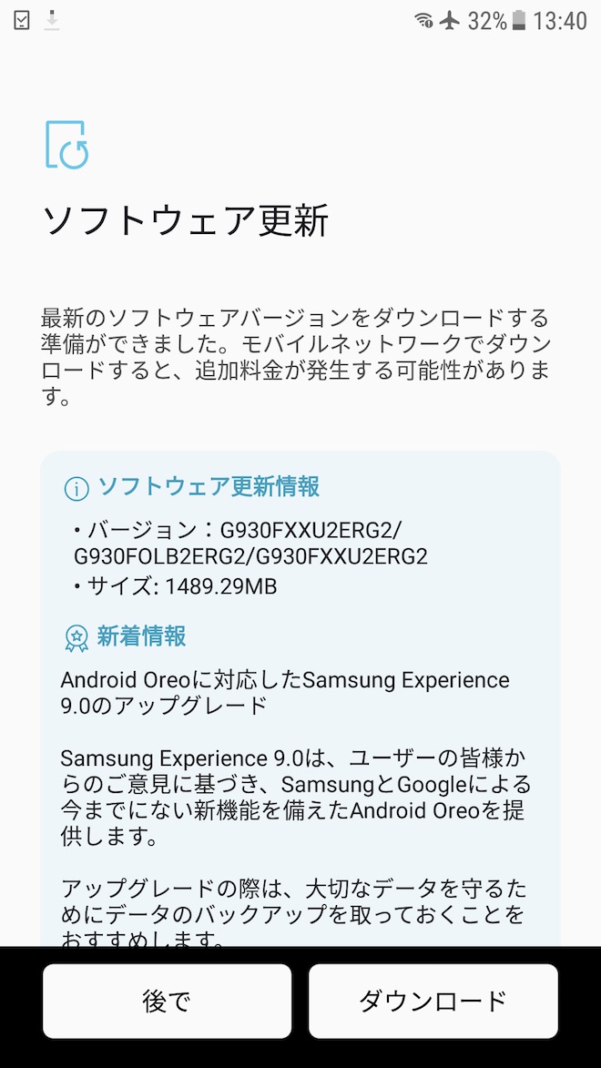 Galaxy S7のアップデート通知