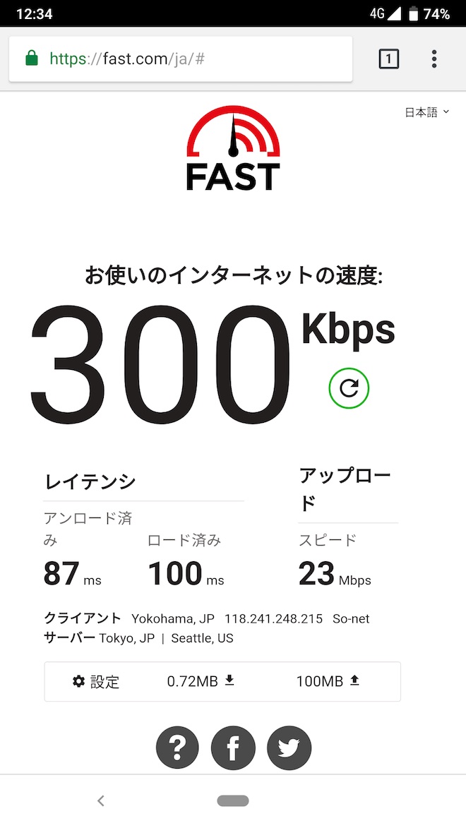 fast.comでのnuroモバイル・ソフトバンク回線のスピード