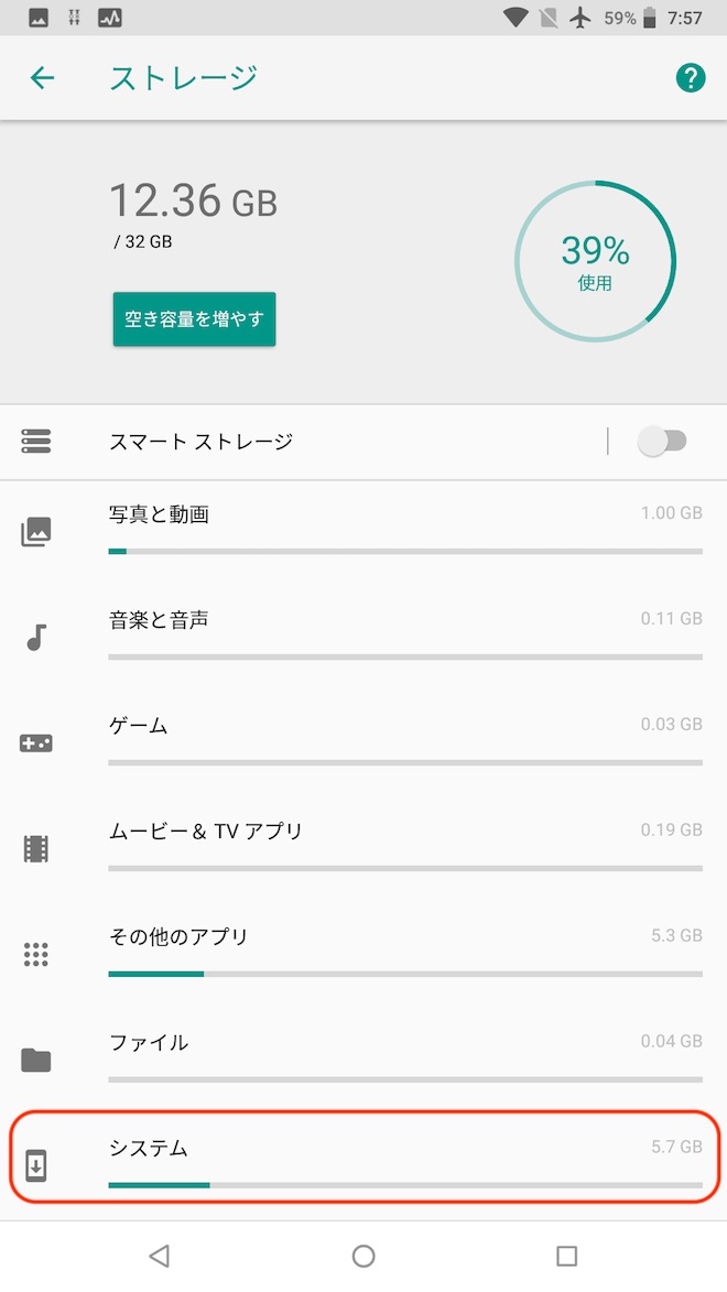 アップデート後のストレージに占めるシステムの容量