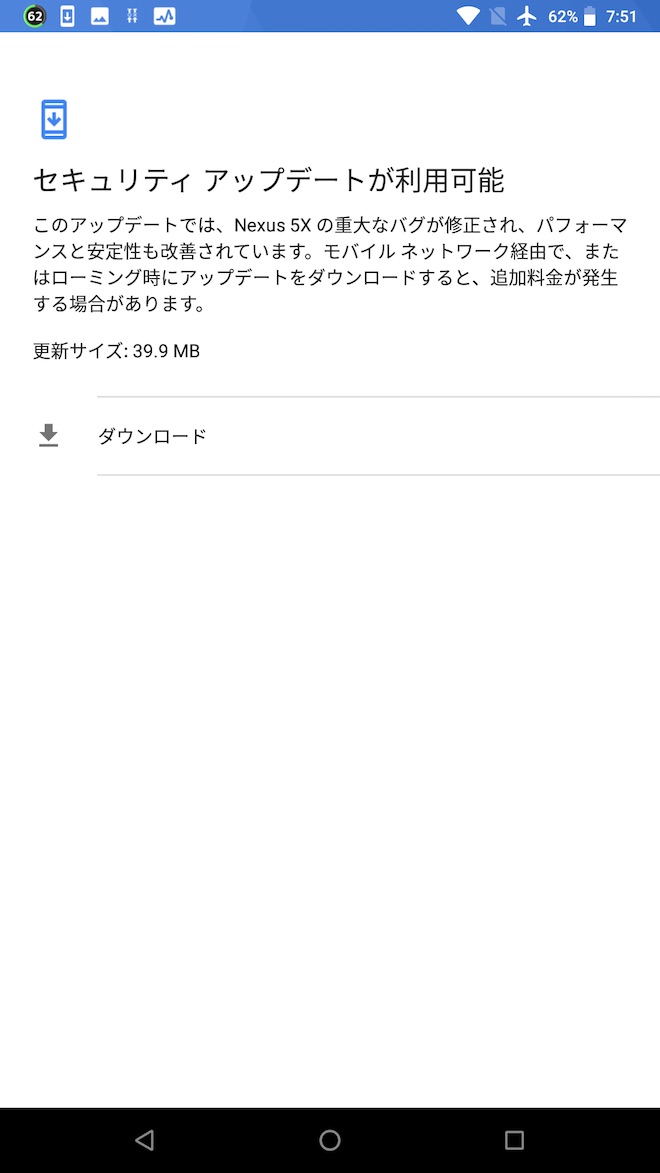 Nexus5Xのアップデート通知