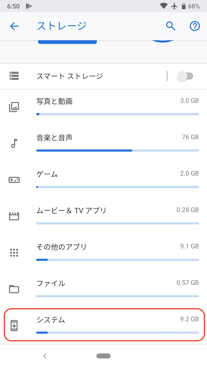アップデート後のストレージに占めるシステムの容量