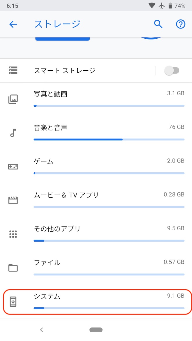 アップデート前のストレージに占めるシステムの容量