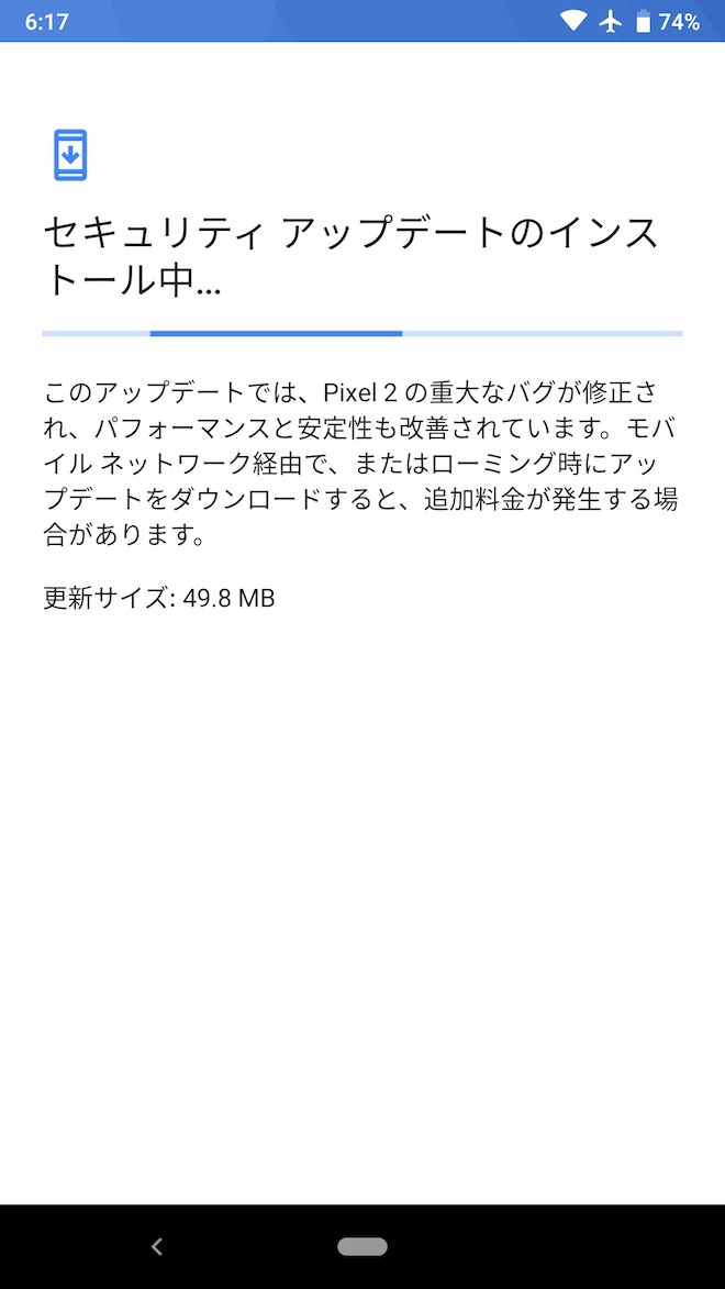 Pixel2のアップデート通知画面