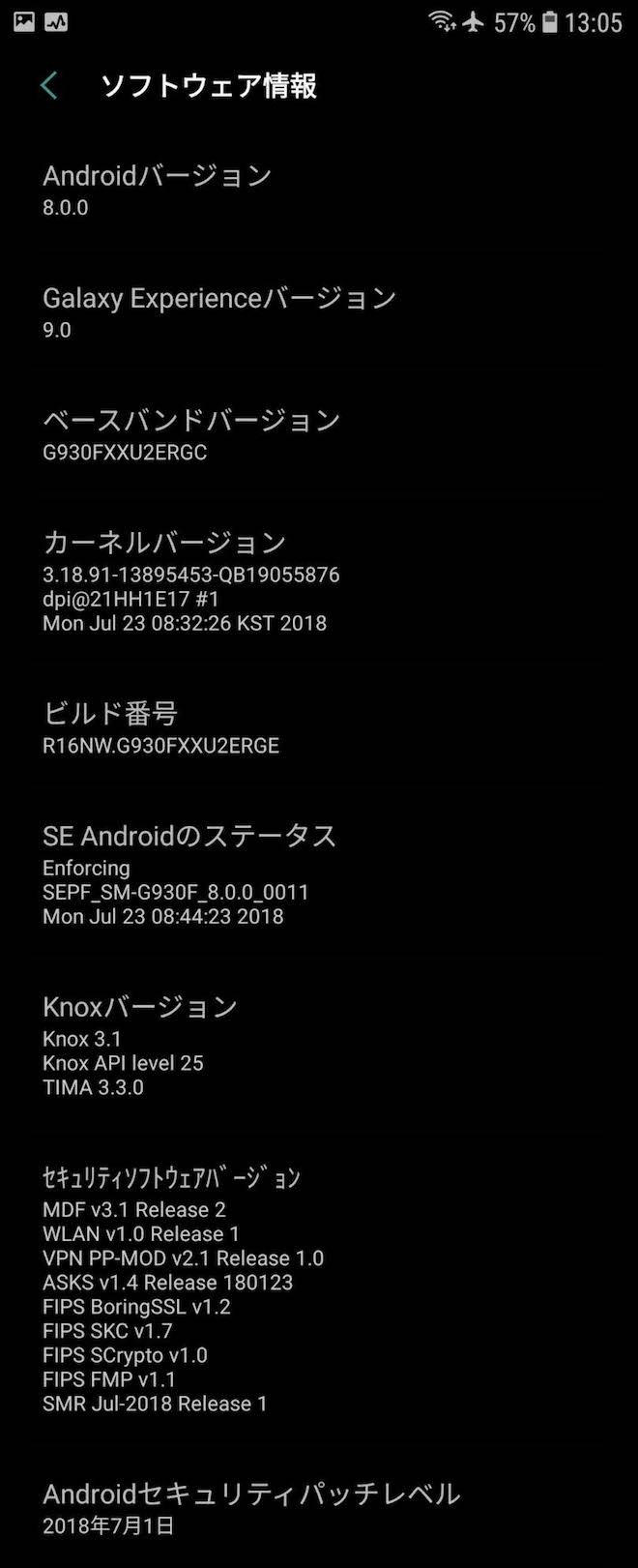 アップデート後のソフトウェア情報