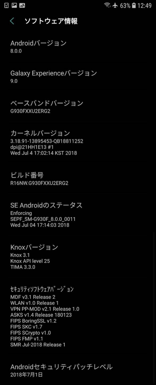 アップデート前のソフトウェア情報