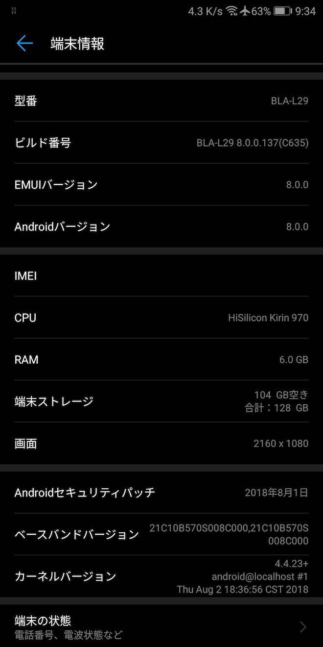 アップデート後の端末情報